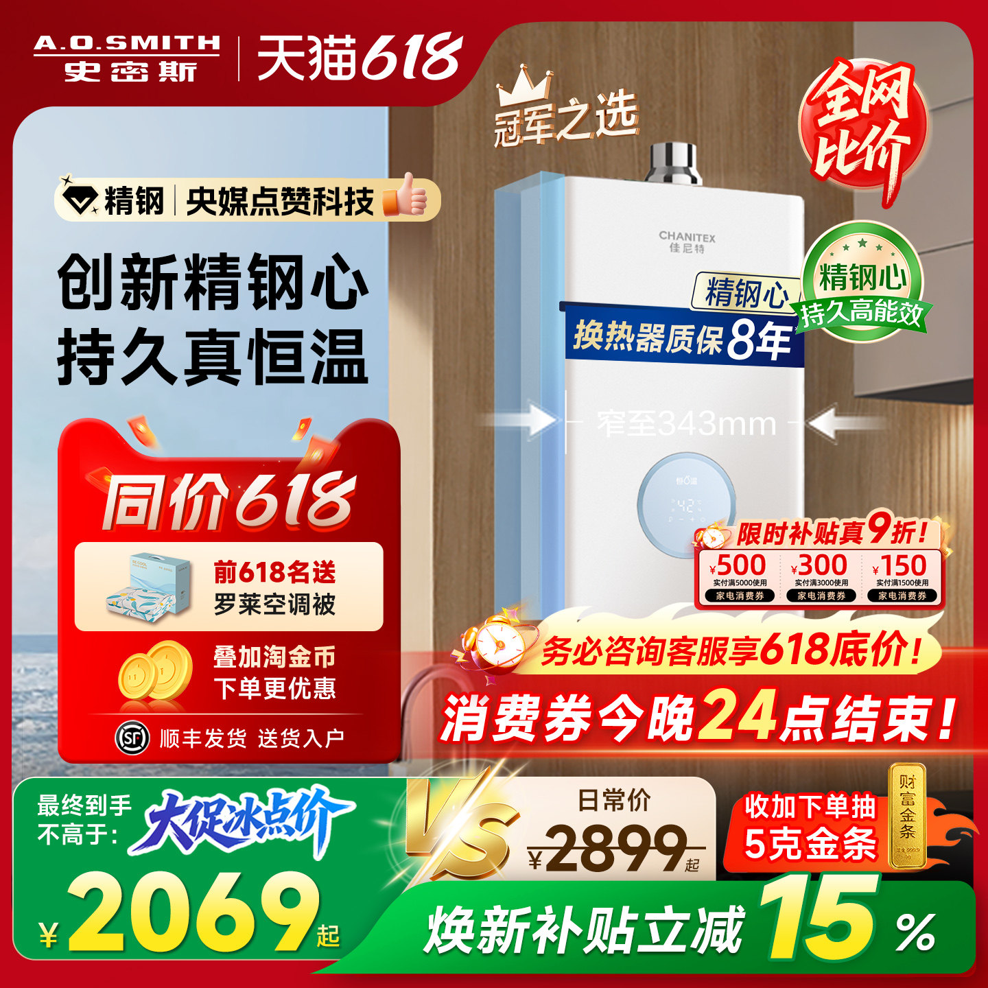【小精钢TCA1】AO史密斯佳尼特高性价比13/16升燃气热水器TC1升级