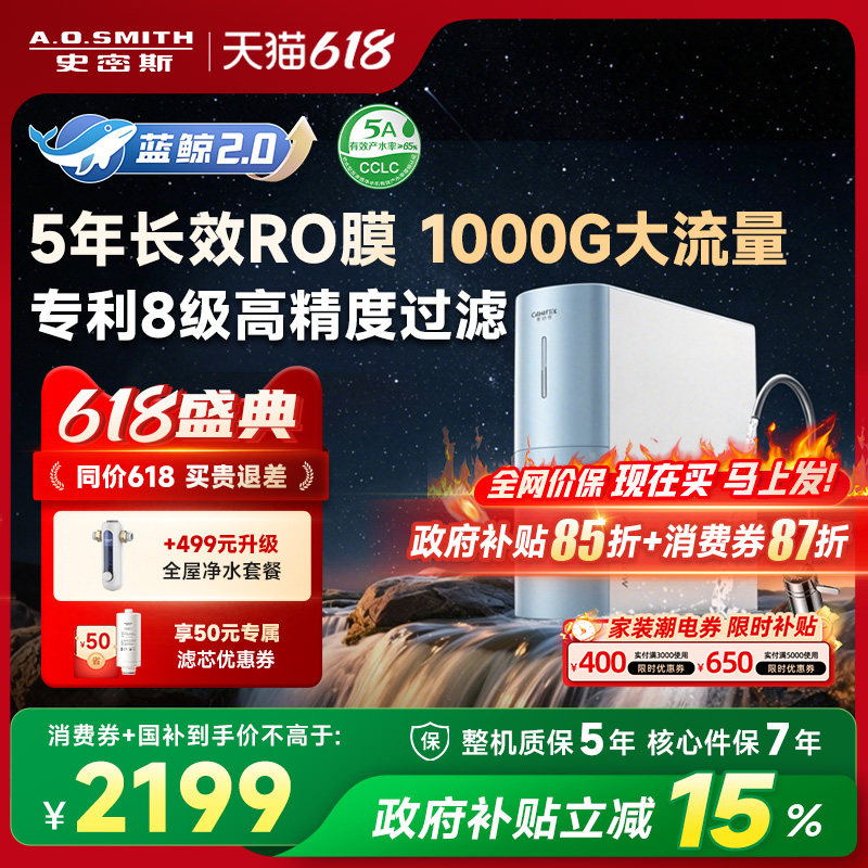 A.O.史密斯佳尼特厨下大流量反渗透家用直饮净水器CR2500BM1