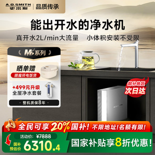 政府补贴20% AO史密斯MS家用加热一体直饮净水器DR1600SWI