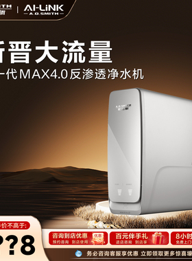 【门店在售】AO史密斯反渗透净水器家用直饮水机净水器R2500AB1Ai