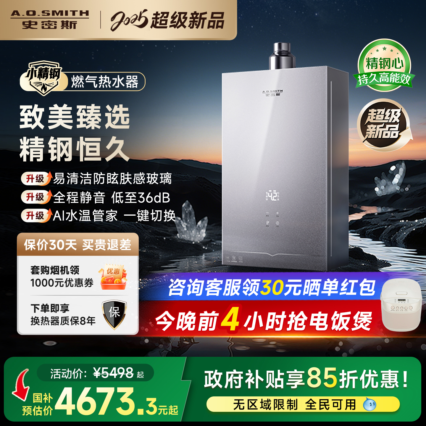 史密斯高端旗舰零冷水燃气热水器