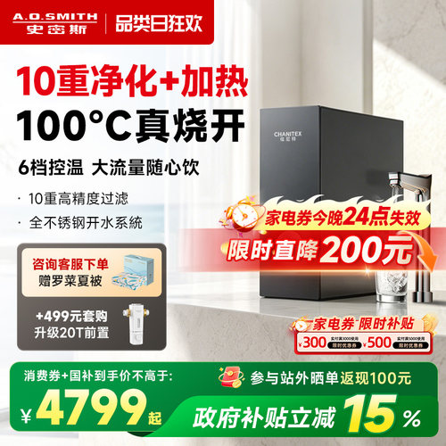 新品AO史密斯家用净热一体机