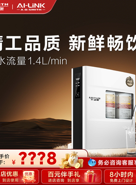 【门店在售】AO史密斯净水器家用直饮机反渗透R1400F/XF系列