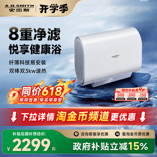 A.O.史密斯双胆全能王电热水器