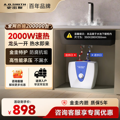 全网热销20万+速热储水式厨宝