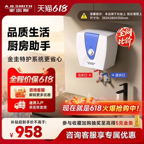 AO史密斯热水器厨宝厨上家用10A5下出水速热小厨宝10L升耐用