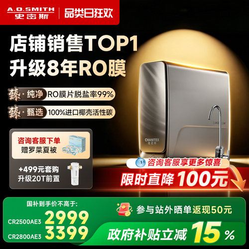 AO史密斯佳尼特直饮家用净水器