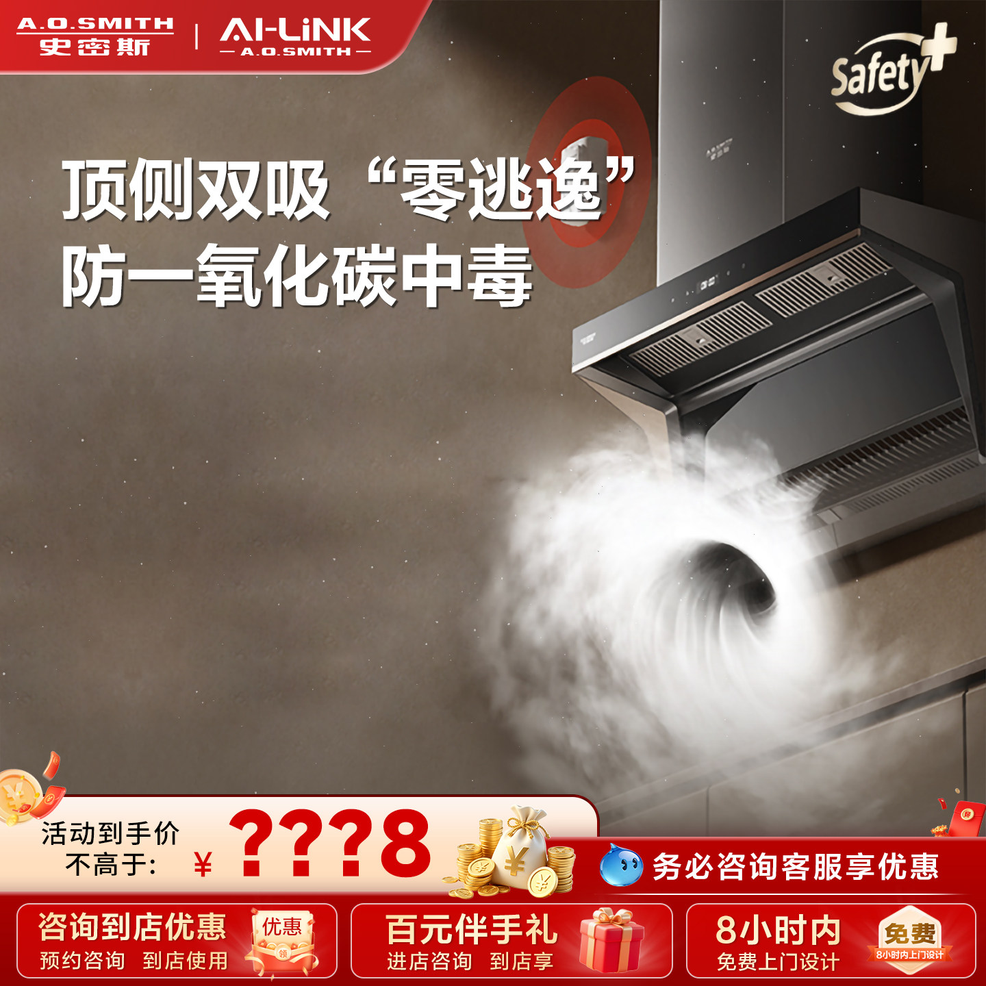 【门店在售】AO史密斯AI-LiNK专利顶侧双吸抽油烟机吸油烟机
