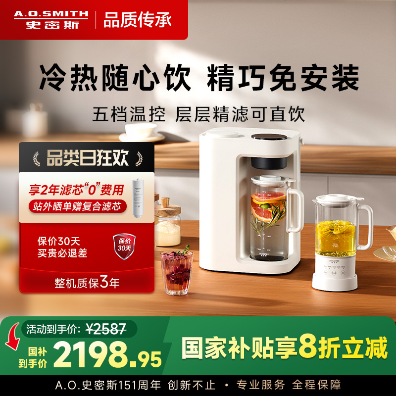 【新品】A.O.史密斯-佳尼特净饮机加热家用小型桌面台式可直饮