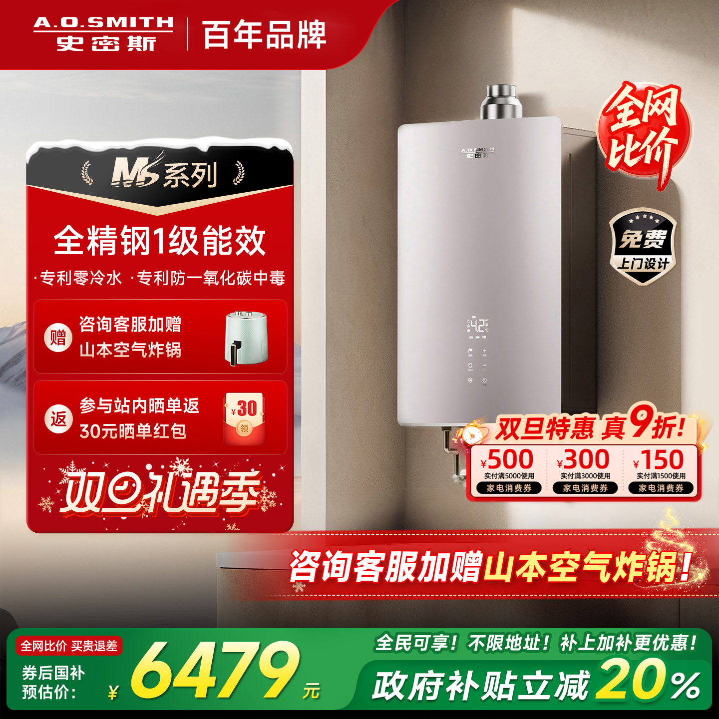 [MS系列]AO史密斯精钢零冷水BJEWi燃气热水器16升1级能效恒温安全