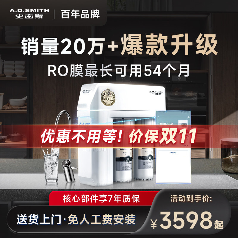 【智能】AO史密斯家用反渗透净水器高水效升级新品直饮机1600SWi怎么看?