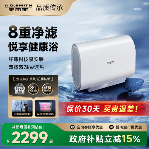 A.O.史密斯双胆全能王电热水器