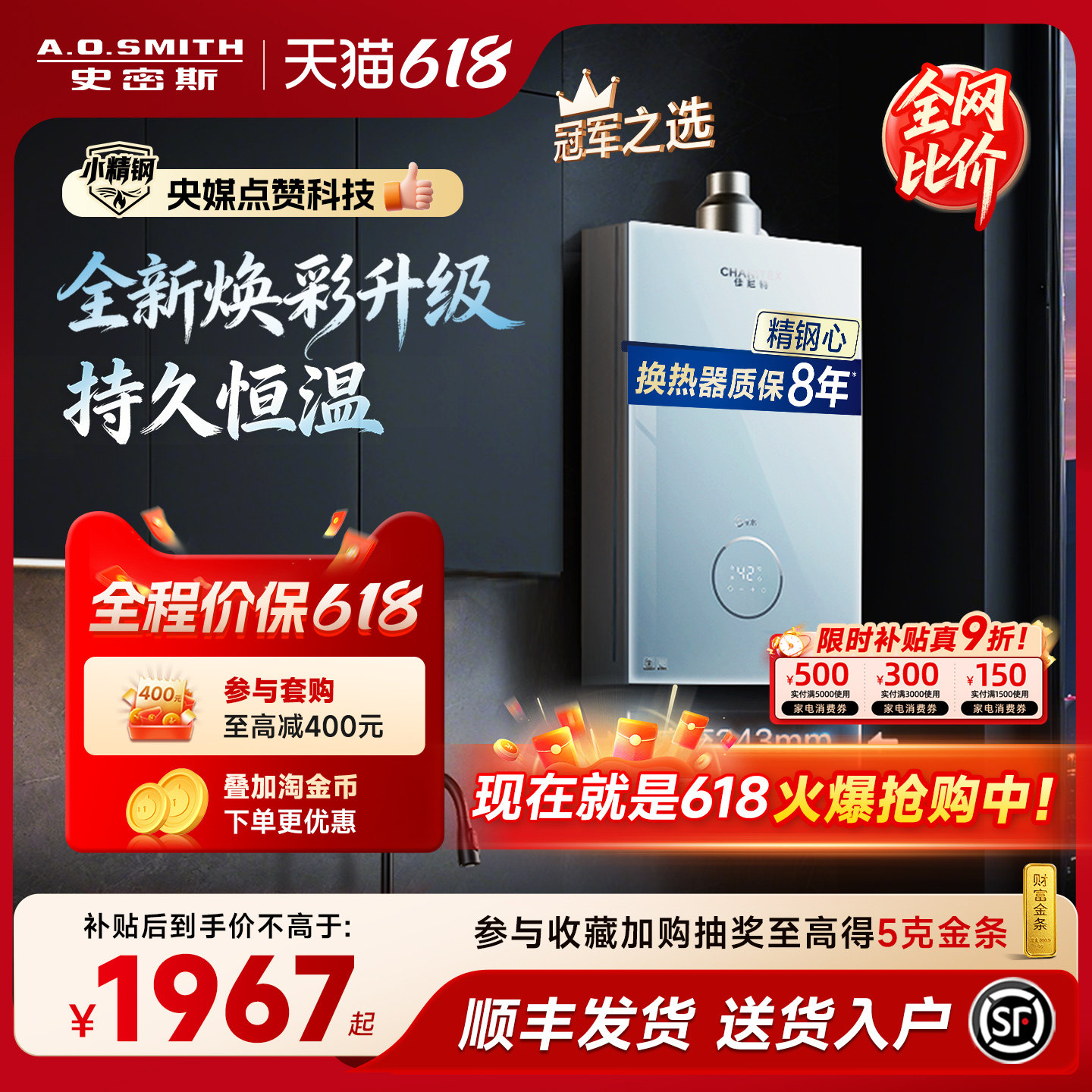 【小精钢TCS5】AO史密斯佳尼特耐用恒温安静燃气热水器TCA1