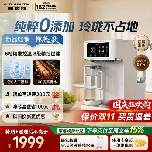 【新品首发】AO史密斯小玲珑杜邦制冷即热台式净饮机佳尼特净水器