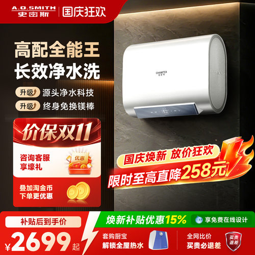 【全网爆款】史密斯免换镁棒速热