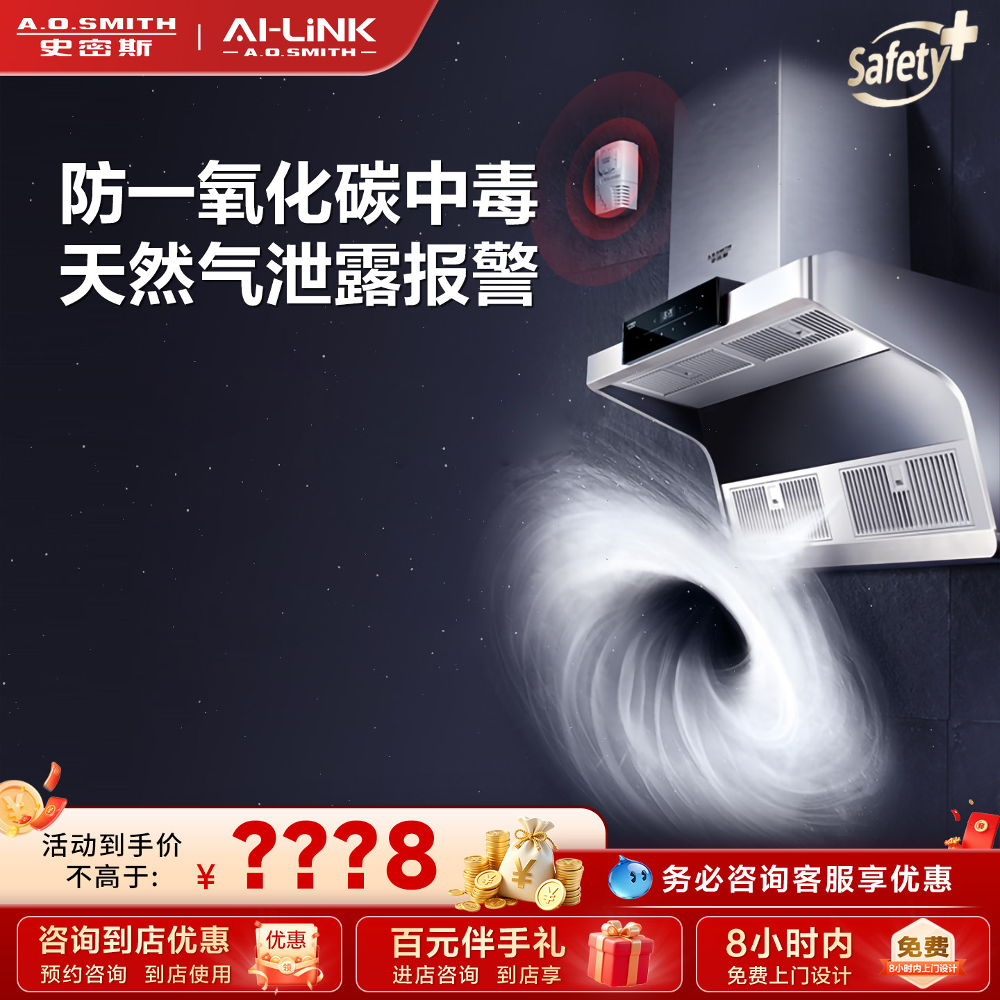 【门店在售】AO史密斯AI-LiNK顶侧双吸油烟机大风量易清洁Q3AWi