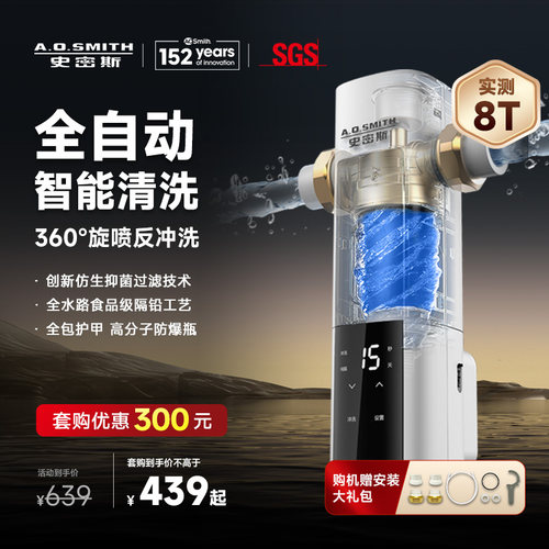 史密斯滤网前置净水器