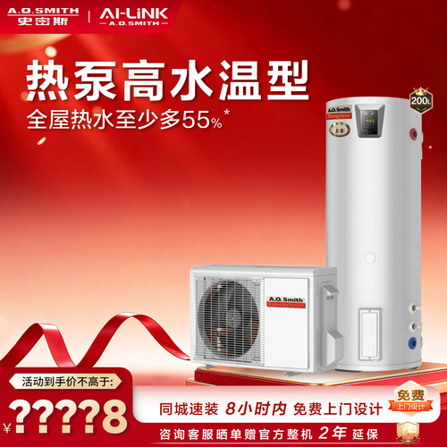 A.O.史密斯高水温型空气能热水器