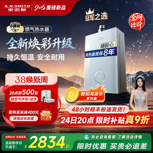 【重磅新品小精钢TCS5/TJS5】AO史密斯佳尼特玻璃面板燃气热水器