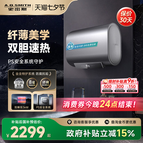 国补AO史密斯佳尼特银河电热水器60/80升HTD双3kW速热抑菌卫生间
