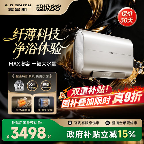 AO史密斯双胆速热电热水器旗舰款