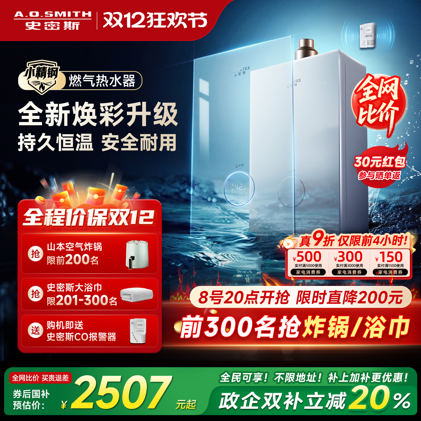 【重磅新品小精钢TCS5/TJS5】AO史密斯佳尼特玻璃面板燃气热水器