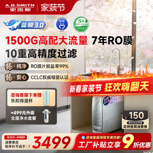 A.O.史密斯佳尼特家用厨下反渗透直饮蓝鲸净水器CR3200AB1