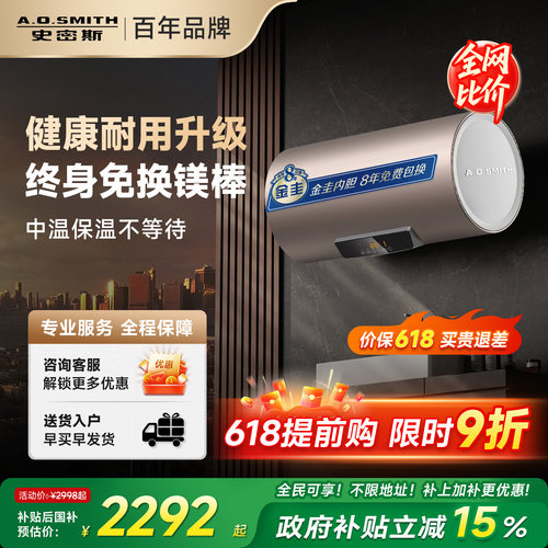 国补AO史密斯电热水器60/80升ED3免换镁棒速热洗澡卫生间一级节能 - 封面
