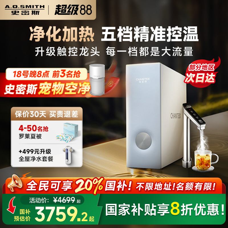 24年新品AO史密斯家用净热一体机