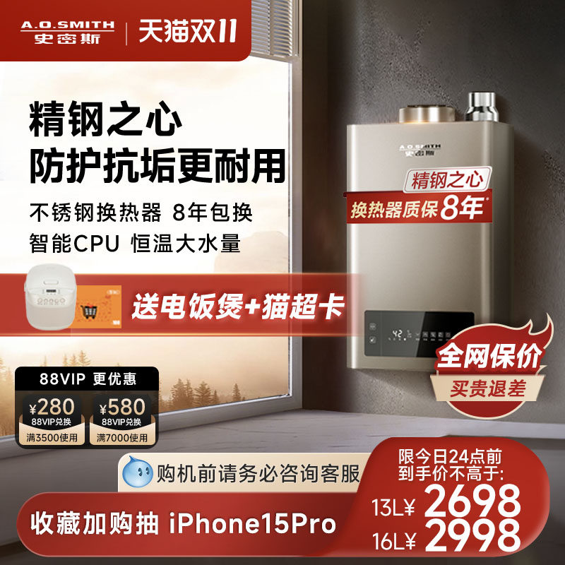 【李佳琦直播间】ao史密斯家用燃气热水器13/16升高性价比高么？