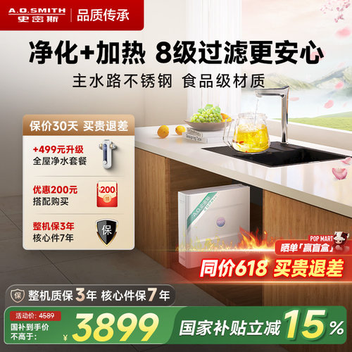 AO史密斯厨下家用净热一体机