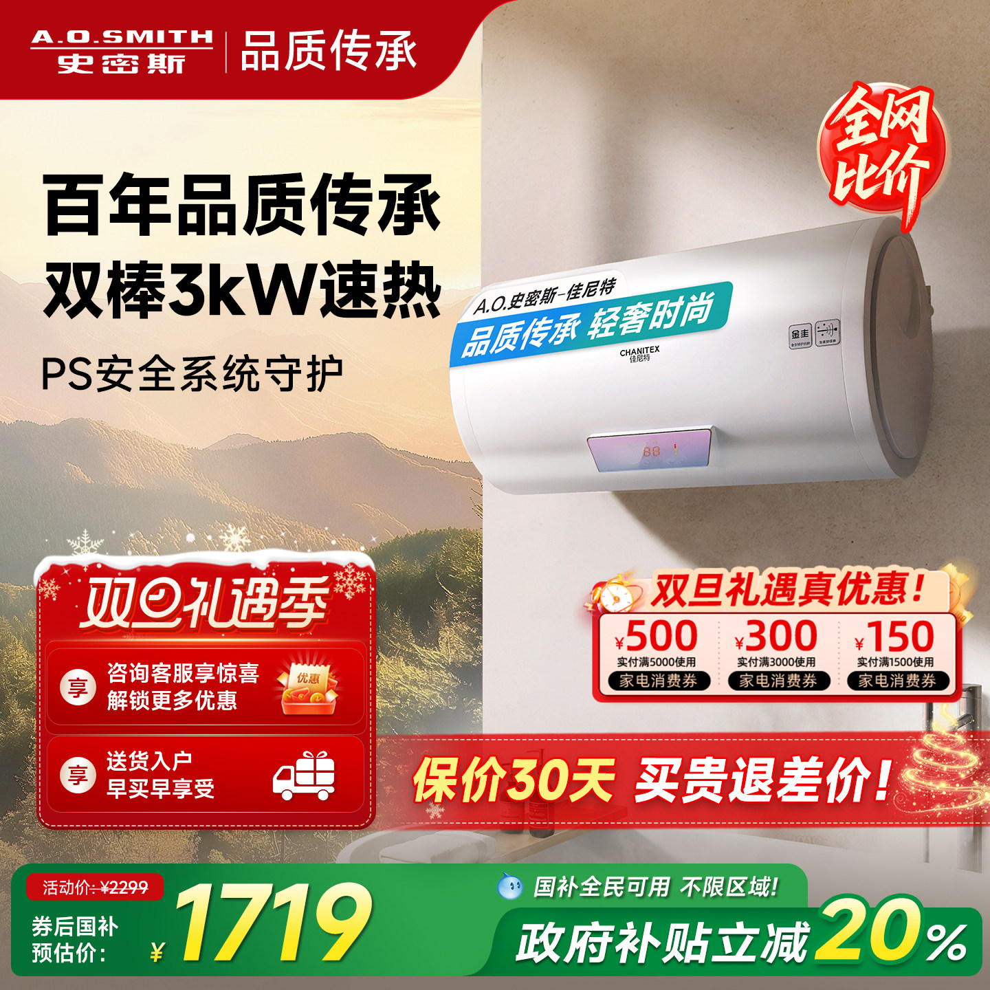 [国补20%]AO史密斯佳尼特电热水器80升TT金圭双棒速热遥控