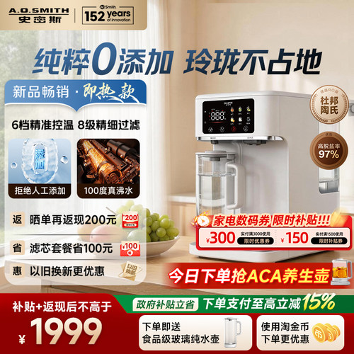 【新品首发】AO史密斯小玲珑杜邦制冷即热台式净饮机佳尼特净水器
