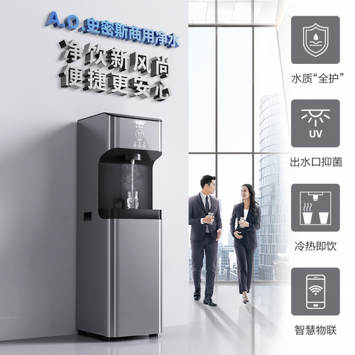 A.O.史密斯商用反渗透净饮一体机