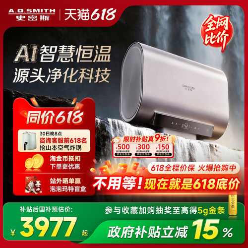 重磅新品AI智慧恒温电热水器HT5