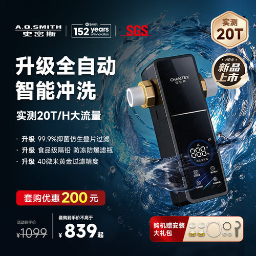 【26年新品】A.O.史密斯佳尼特全自动前置过滤器CPF-TA7pro
