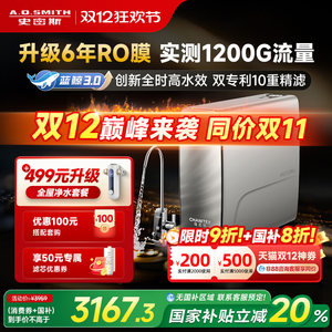 【政府补贴20%】AO史密斯佳尼特直饮机家用过滤蓝鲸2800净水器