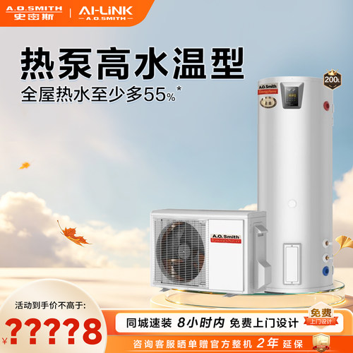 A.O.史密斯高水温型空气能热水器