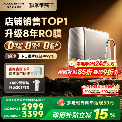 AO史密斯佳尼特直饮家用净水器