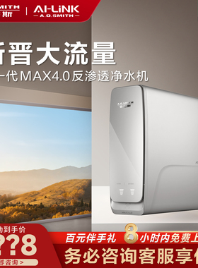 【门店在售】AO史密斯反渗透净水器家用直饮水机净水器R2500AB1Ai