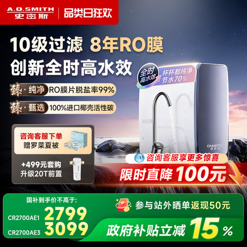 【26年重磅新品】AO史密斯佳尼特直饮家用净水器蓝鲸2700AE3Ultra