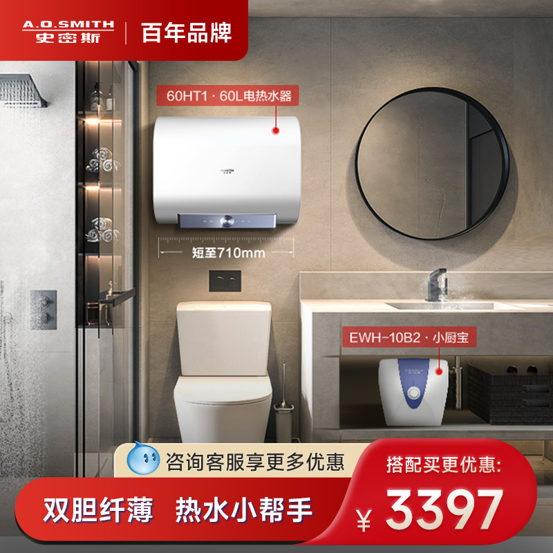 AO史密斯佳尼特双胆扁桶电热水器60升60HT1+10升厨宝EWH-10B2套餐 大家电 电热水器 原图主图