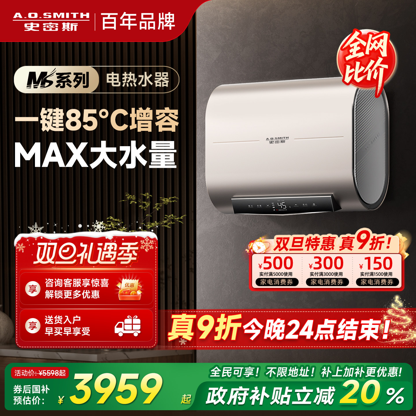 AO史密斯双胆速热电热水器旗舰款