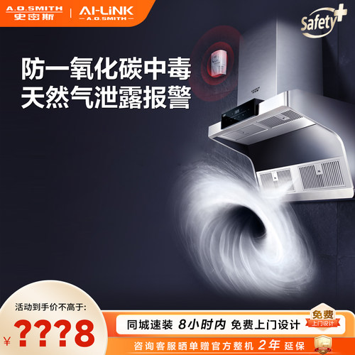 史密斯门店在售油烟机Q3AWi