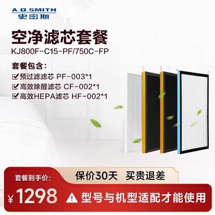A.O.史密斯空气净化器原装 适用750C KJ800F 滤芯套餐一年量