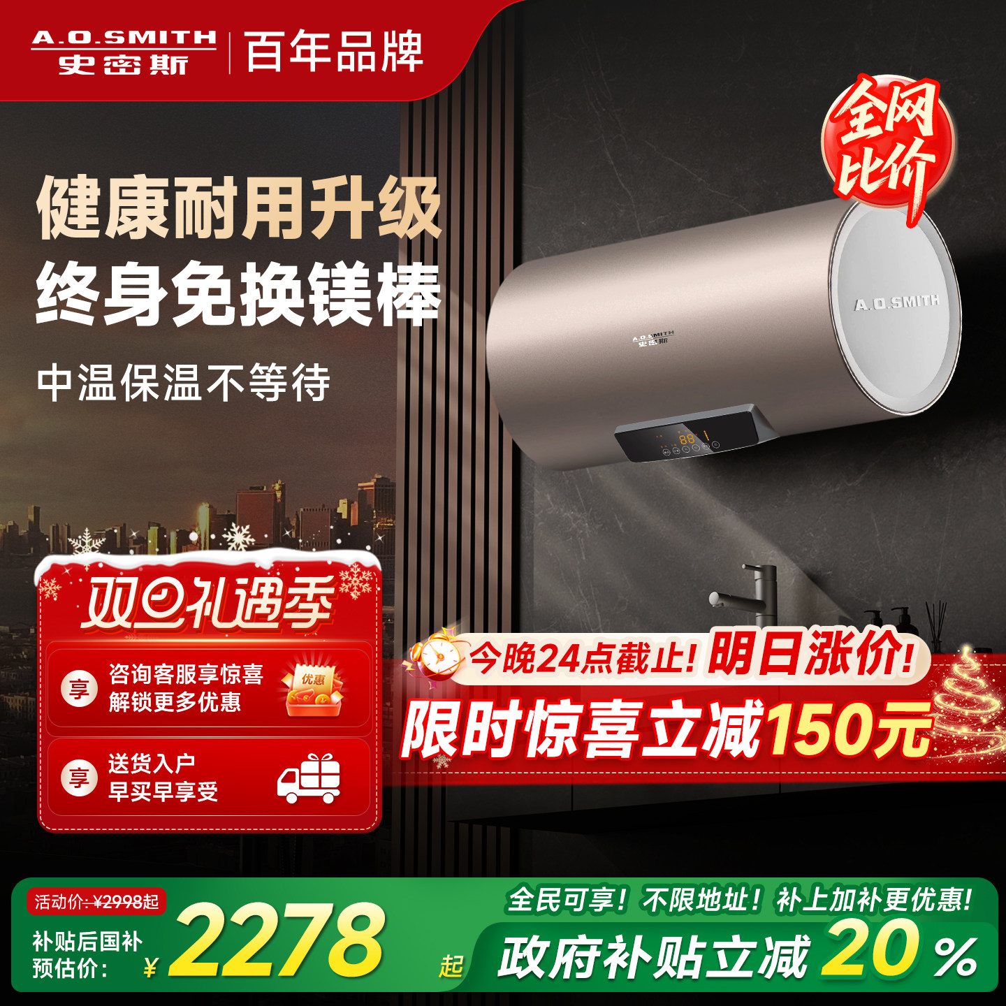 [国补20%]AO史密斯电热水器60/80升ED3金圭免更换镁棒短款3kW速热