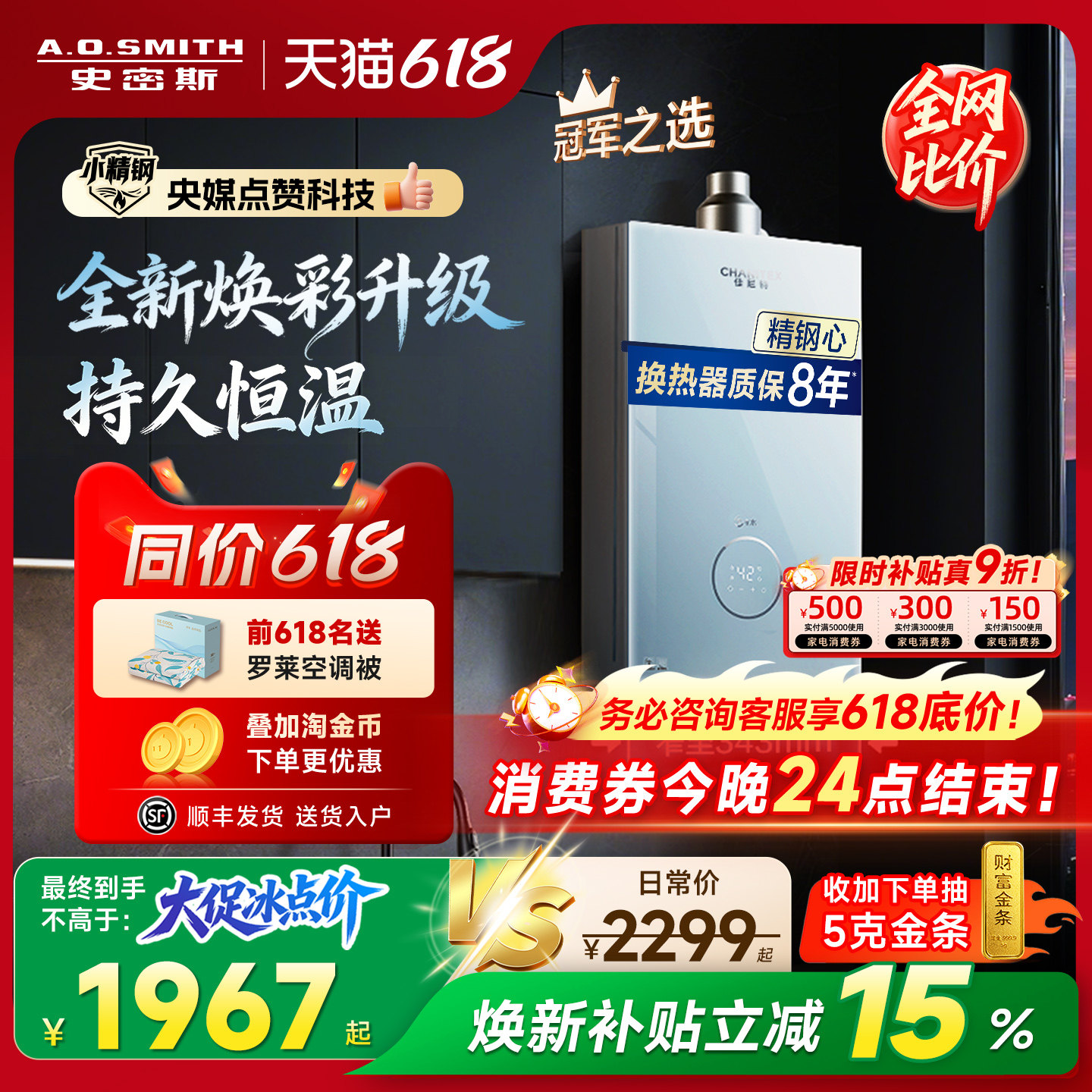 AO史密斯小精钢热水器TCS5/TCA1