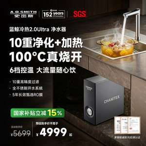 A.O.史密斯佳尼特加热一体家用厨下反渗透蓝鲸RO净水器CDR2000S2