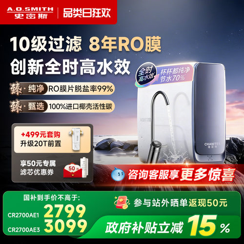 【26年重磅新品】AO史密斯佳尼特直饮家用净水器蓝鲸2700AE3Ultra