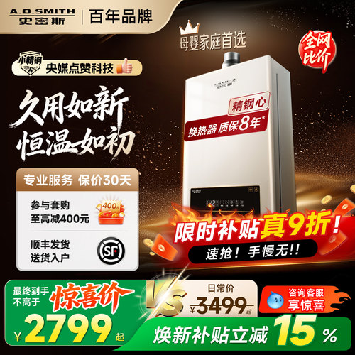 AO史密斯母婴系列燃热全能王EC3